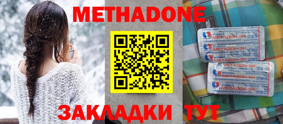 Зеленогорск  МЕТАДОН methadone  Вход с VPN 