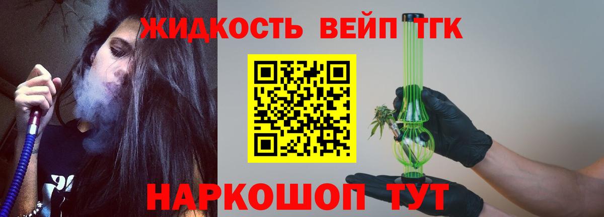 ТГК вейп с тгк Зеленогорск